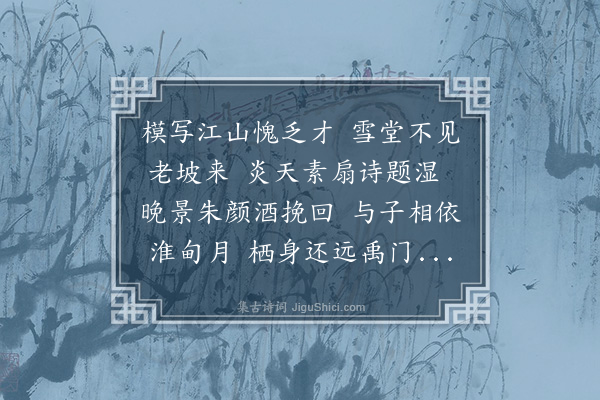 陶安《次杨舜中教授韵》