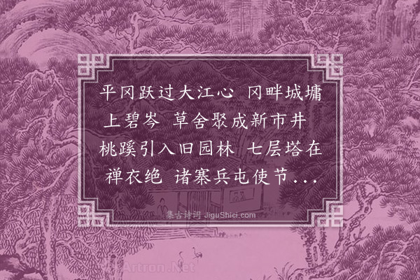 陶安《过蕲州》