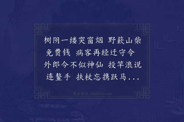 陶安《寓况》