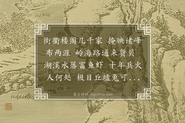 陶安《枞阳感旧》