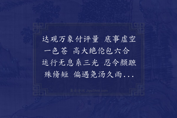 陶安《首尾吟二十首·其二》
