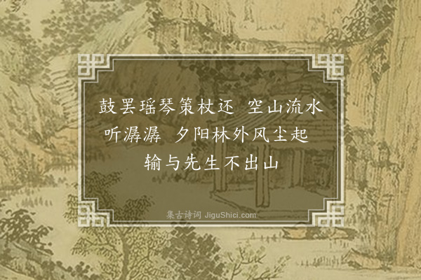 陶安《题画》