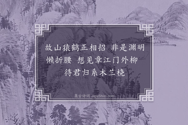 陶安《送何令归江右》