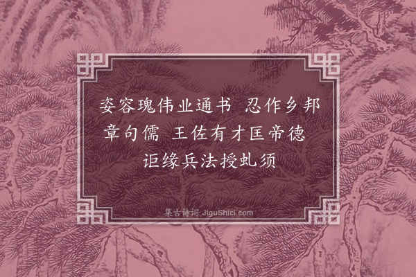 陶安《咏史十五首·其八·靖》