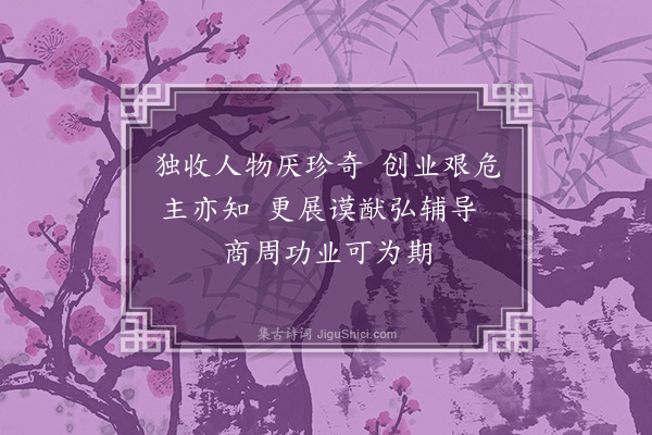 陶安《咏史十五首·其九·杜》