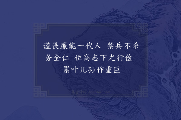 陶安《咏史十五首·其十二·武惠》