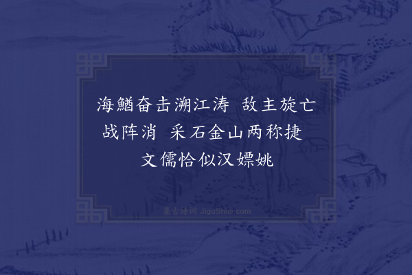 陶安《咏史十五首·其十五·允文》