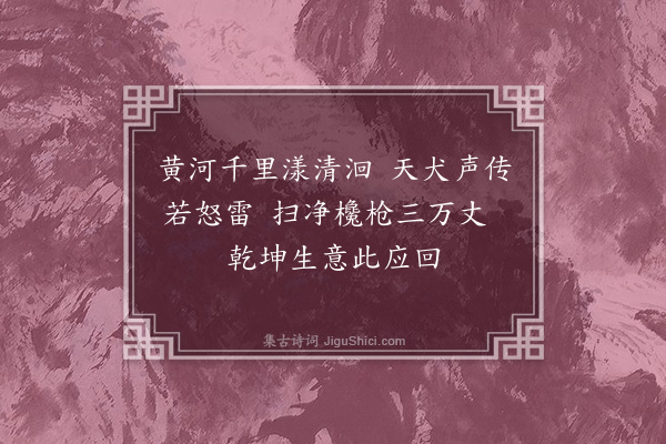 陶安《志喜》