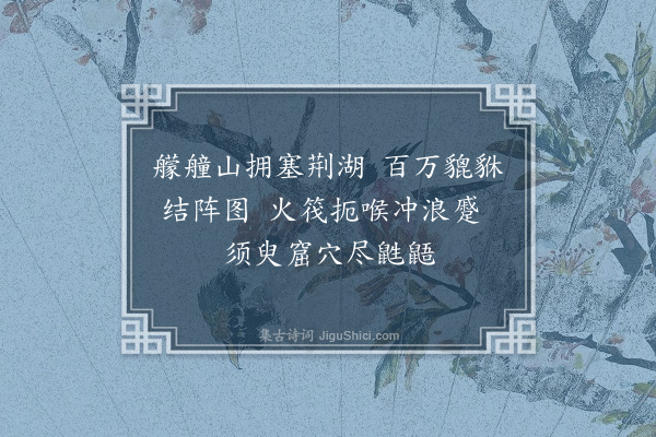 陶安《阅兵奏凯·其五·得捷三》