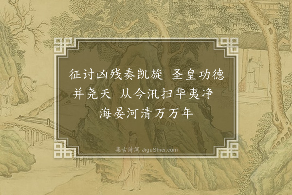 陶安《阅兵奏凯·其八·奏凯三》