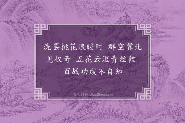 陶安《题江阴侯杜安道宅画马二首·其一》