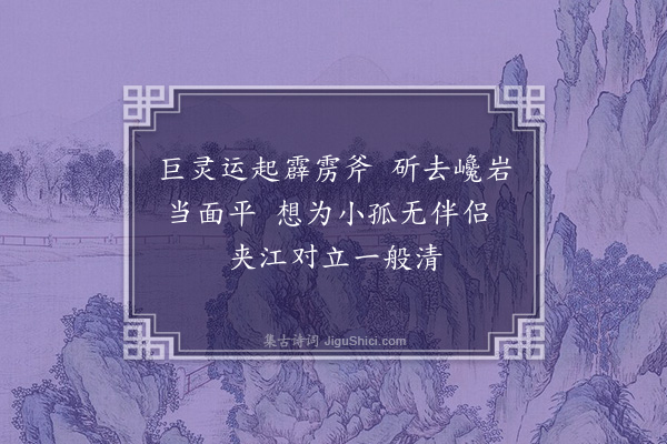 陶安《彭郎矶》