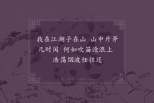 陶安《渔问》