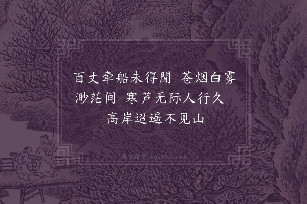 陶安《浔阳道中二首·其一》