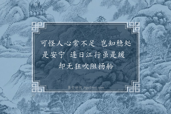 陶安《偶成》