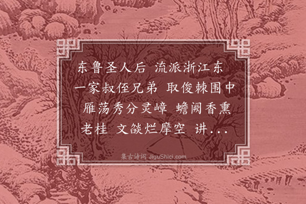 陶安《水调歌头·九首·其二·送宗文山长孔子充秩满》