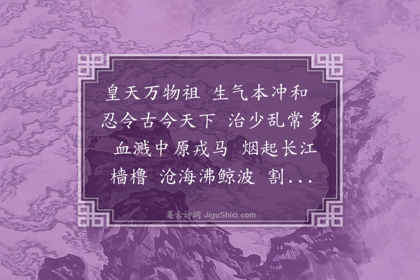 陶安《水调歌头·九首·其九·偶述》