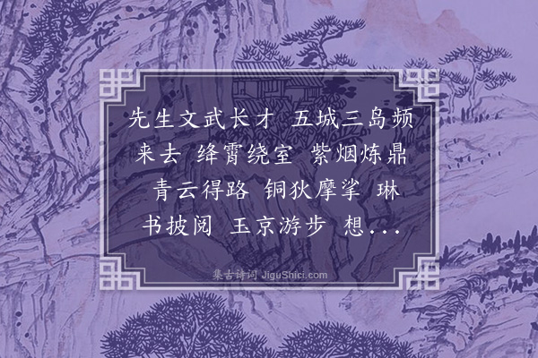 陶安《水龙吟·三首·其一·寿青溪主者》