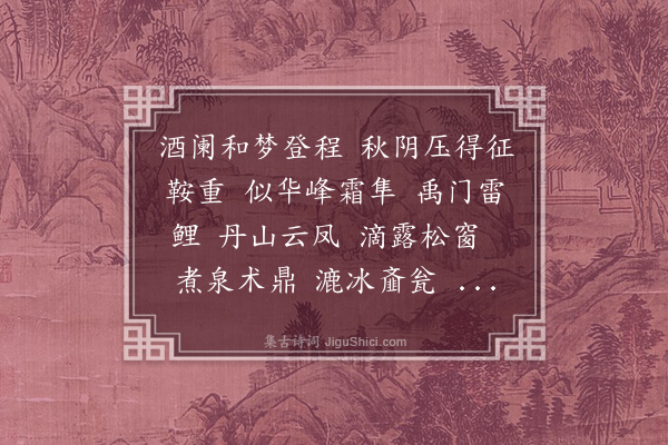 陶安《水龙吟·三首·其三·送人出使》