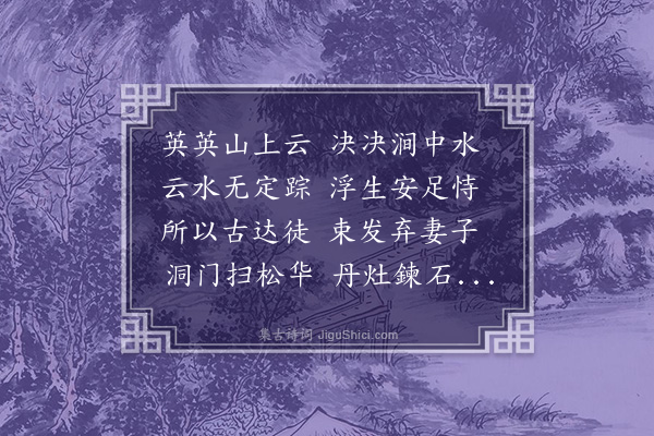 唐桂芳《赠李鍊师古体一首》