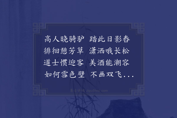 唐桂芳《客有题问政丹房云长松露鹤巢古树穴苍鼠喜而作为五言·其二》