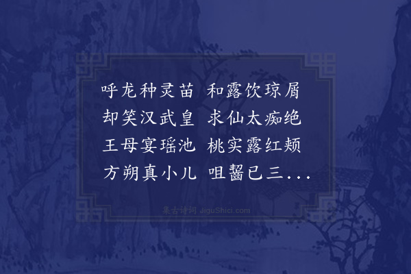 唐桂芳《客有题问政丹房云长松露鹤巢古树穴苍鼠喜而作为五言·其五》