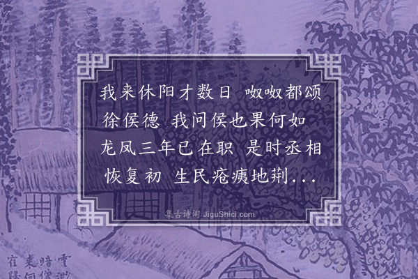 唐桂芳《题徐县丞善政后》