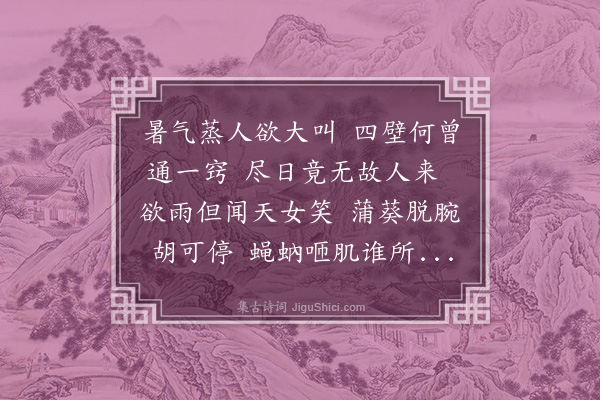 唐桂芳《暑中有怀叔固时留武林》