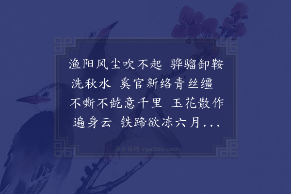 唐桂芳《题王仲宽唐马图》