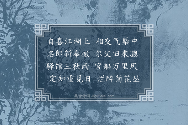 唐桂芳《送杨曾之浙东·其二》