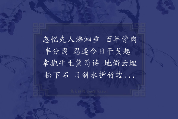 唐桂芳《怀先人·其二》