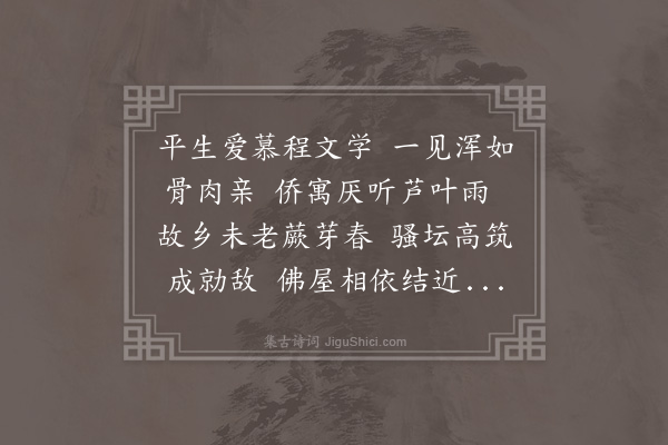 唐桂芳《病中辱周彦明吴彦冲下顾荒寂长篇短句间见层出懒拙不即奉答姑述唐律十解以谢·其七》