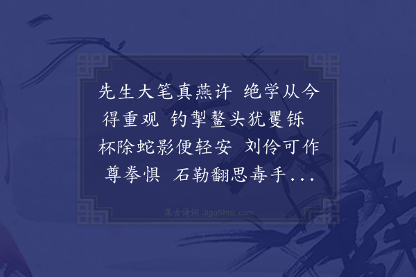 唐桂芳《国宝先生手疾未愈再用韵以赎疏慢之罪》