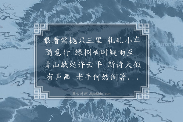 唐桂芳《伏读仲安雅制不觉技痒再用韵以谢》