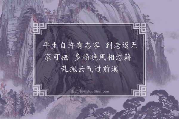 唐桂芳《谩兴七首·其一》