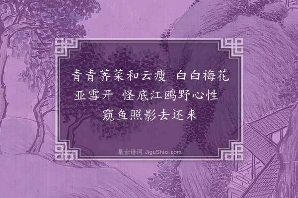 唐桂芳《谩兴七首·其二》