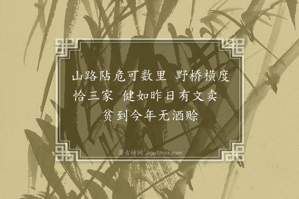 唐桂芳《谩兴七首·其三》