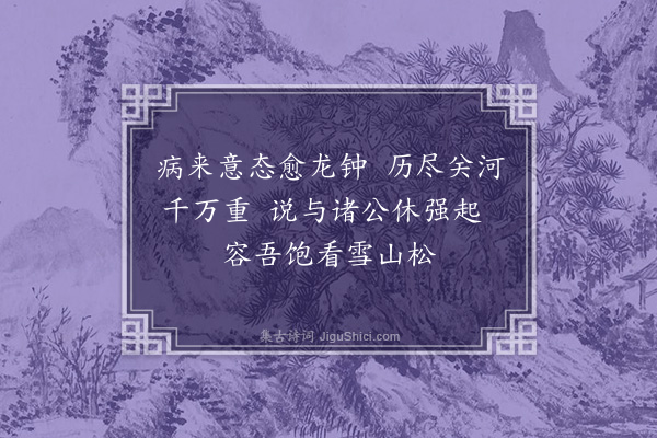 唐桂芳《谩兴七首·其七》