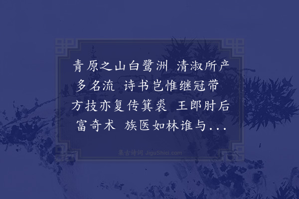 张以宁《予使日南道吉安府主来访舟中命医者王本达馈以善药时予困于秋暑心目为之豁然感其意走笔为赋长句以赠》