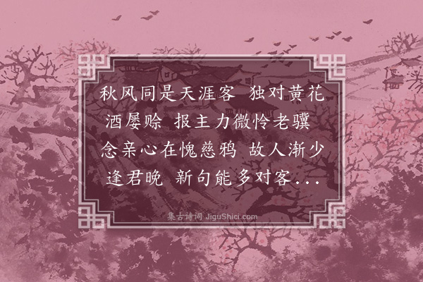 张以宁《次李宗烈见赠韵》