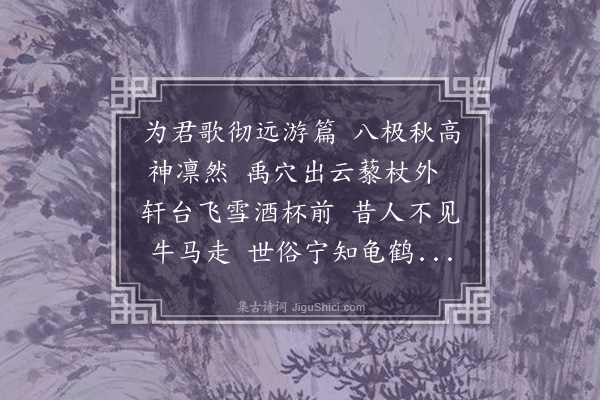 张以宁《题远游卷》