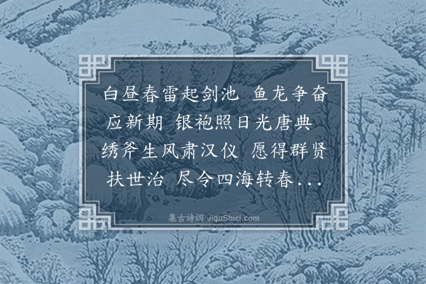 张以宁《次韵李明举御史贡院诗》