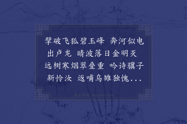 张以宁《过郭州答子烜和韵》