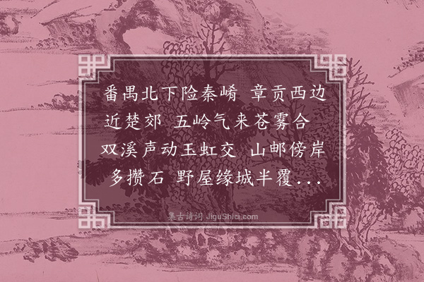 张以宁《赣州城下》