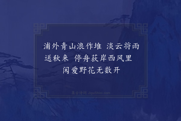 张以宁《书所见》