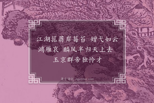 张以宁《闻同年刘子实卢可及讣》