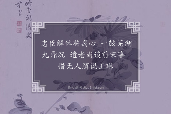 张以宁《芜湖》