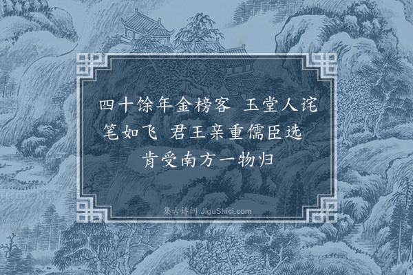 张以宁《铜柱南边石作关海门镇外碧成湾喜君心似朝宗水直过千重万叠山·其三》