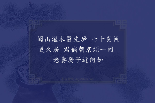 张以宁《广东省郎观子毅翩翩佳公子也读书能诗甚闲于礼以省命辅予安南之行雅相敬礼予暂留龙江君与士良典簿先造其国正辞严色大张吾军今子毅北辙而予南辕家贫旅久复送将归深有不释然者口占绝句四首以赠诗不暇工情见乎辞云尔·其四》