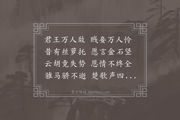 林弼《虞姬怨》